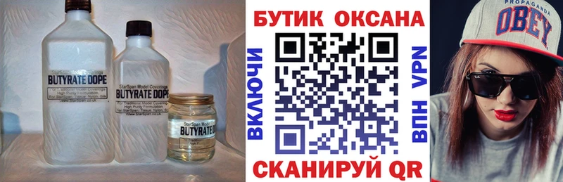 БУТИРАТ буратино Полысаево