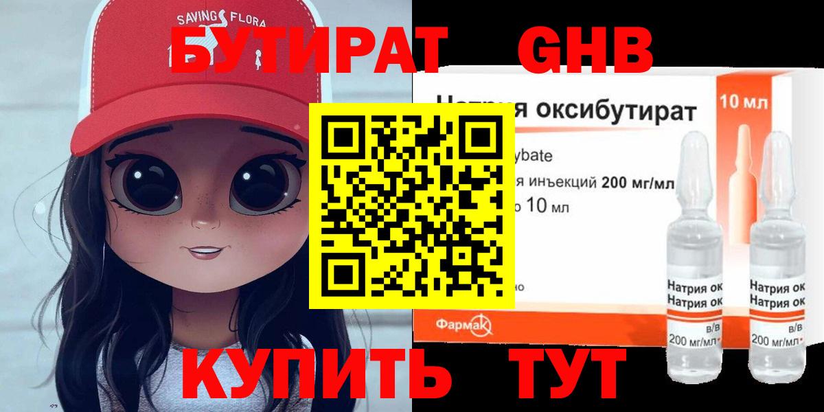 Бутират жидкий экстази  Вход с VPN  Полысаево 