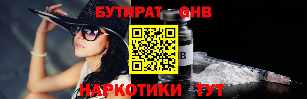 БУТИРАТ BDO 33% Полысаево
