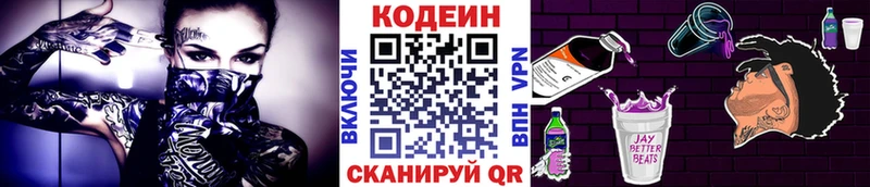 Codein Purple Drank  Полысаево 