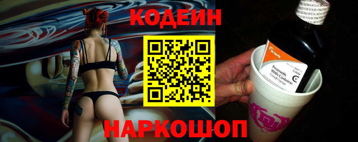 Полысаево  Кодеиновый сироп Lean напиток Lean (лин)  Codein напиток Lean (лин)  Вход с VPN 