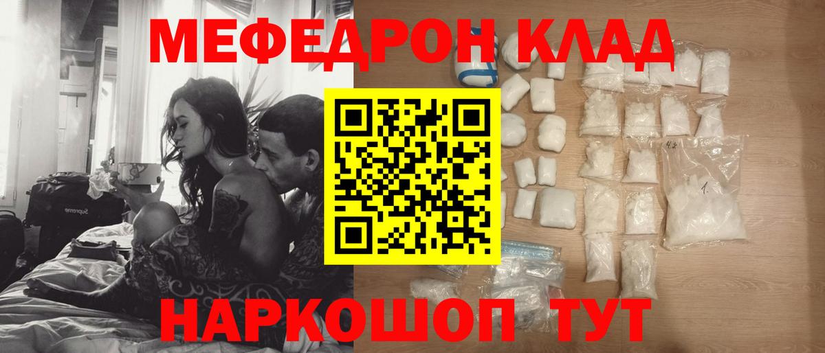 Мефедрон кристаллы Полысаево