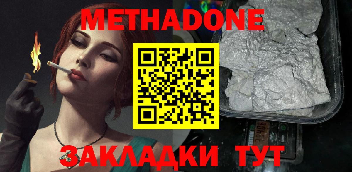 Полысаево  МЕТАДОН methadone  МЕТАДОН VHQ  Вход с VPN 